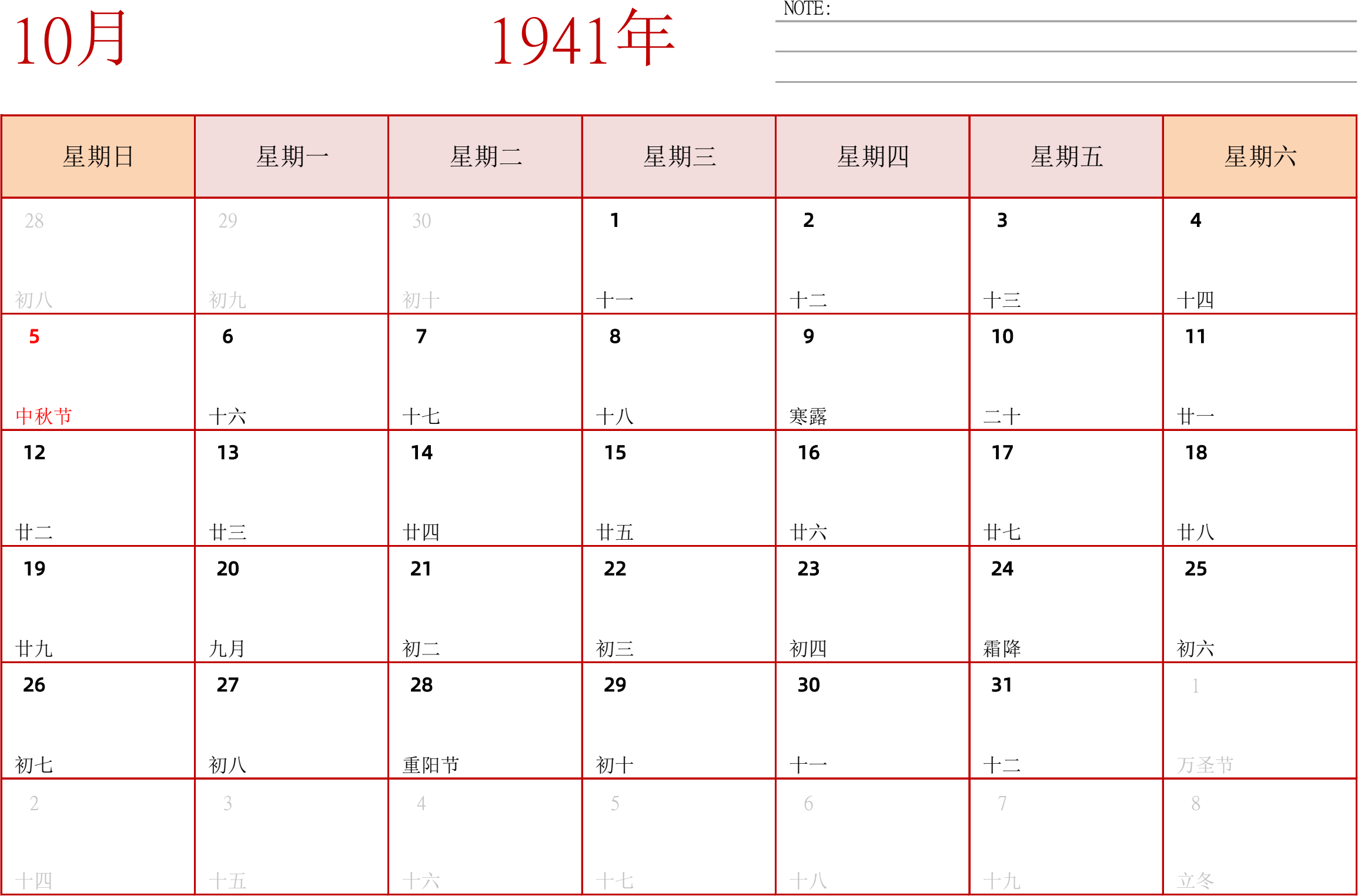 日历表1941年日历 中文版 横向排版 周日开始 带节假日调休安排